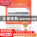 Android应用开发基础教程