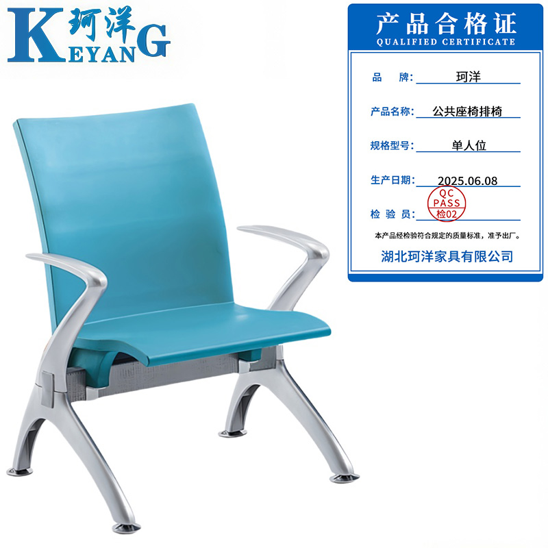 珂洋 公共座椅排椅 单人位 张高清大图