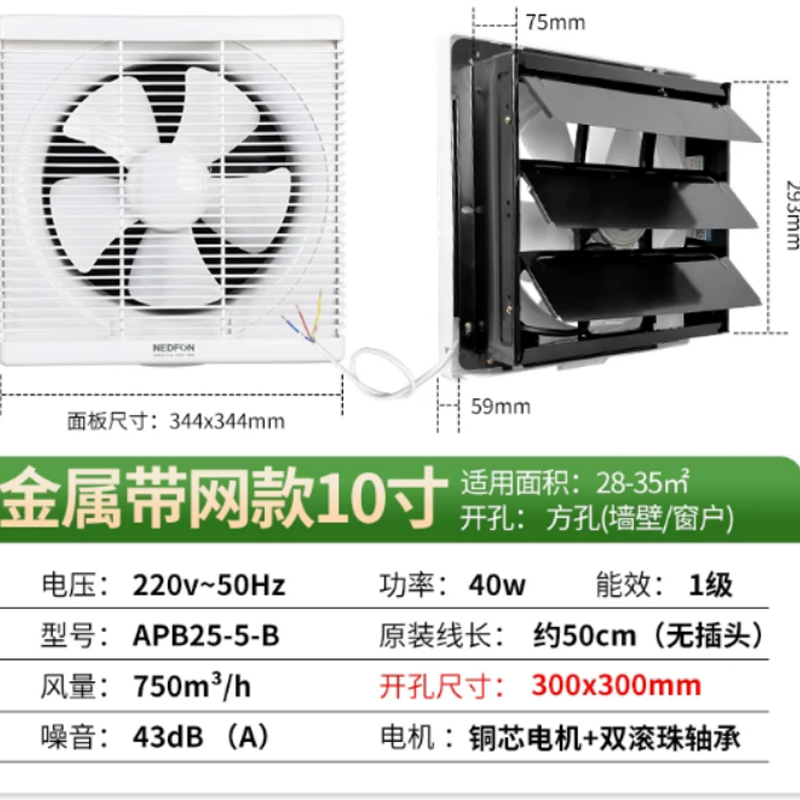 壁式排风扇 APB25-5-BM 1件