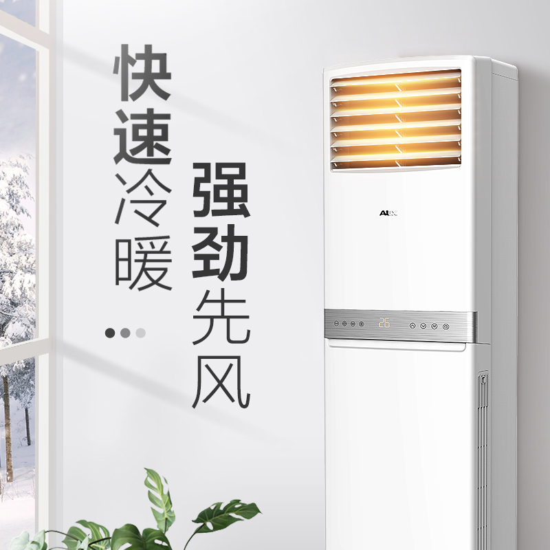 奥克斯(AUX)2匹定频 立柜式 家用空调 商居两用 3级能效 空调柜机KFR-51LW/R3AKC+3
