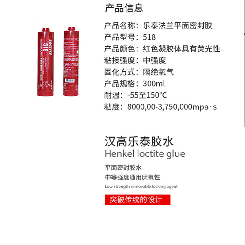 乐泰平面密封胶系列518300ML/loctite-518