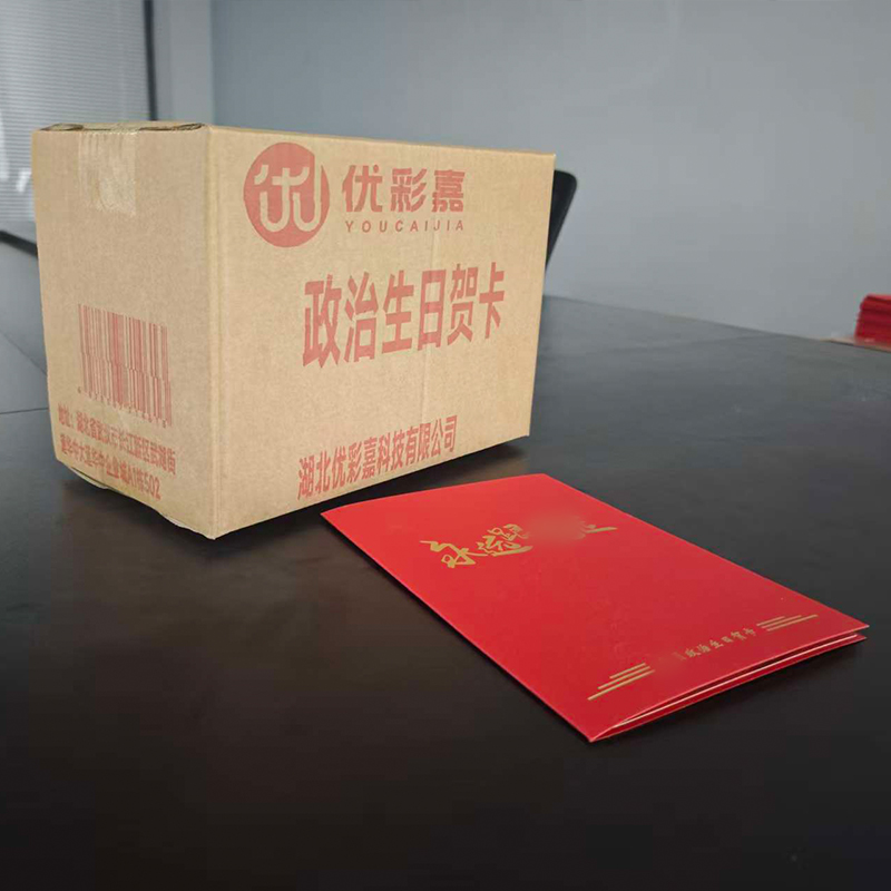 优彩嘉 政治生日贺卡 立体180° HK01 套高清大图