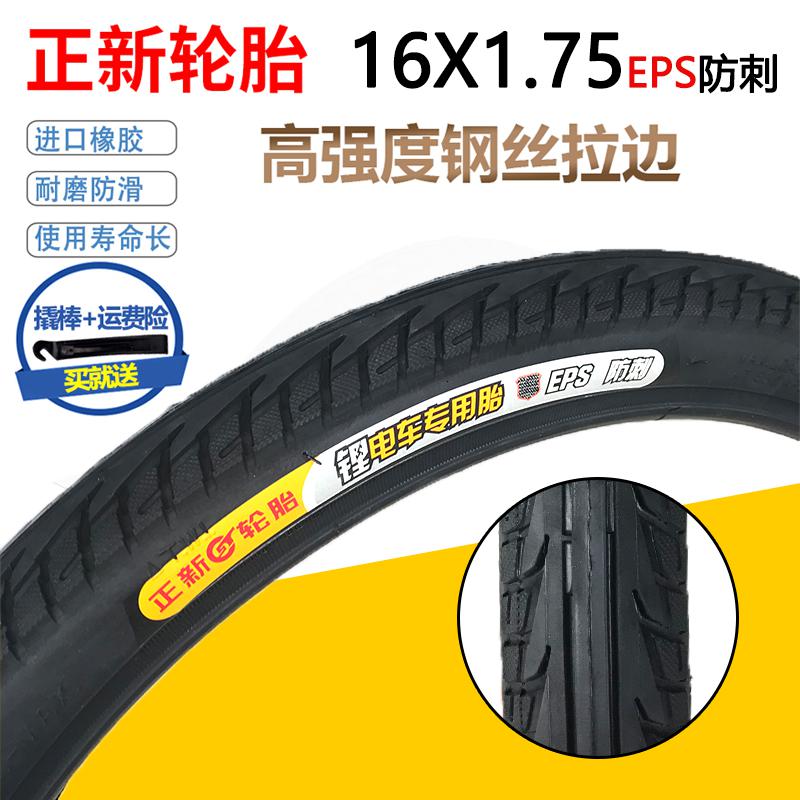 适用正新电动车轮胎抗扎防刺胎14/16/20/22/24X1.75内外胎 20X1.75犀牛王抗扎内外一套