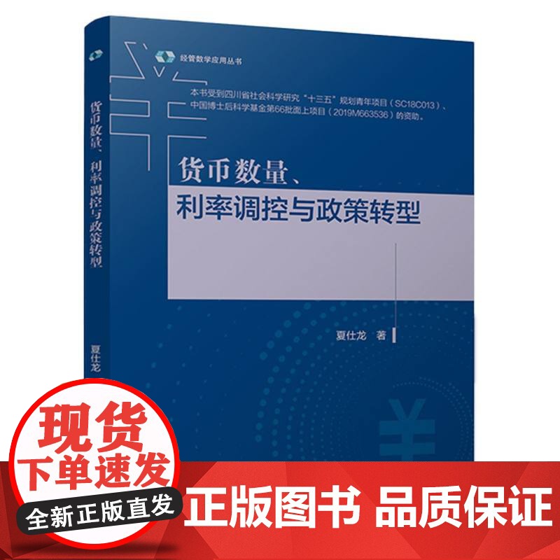货币数量、利率调控与政策转型高清大图