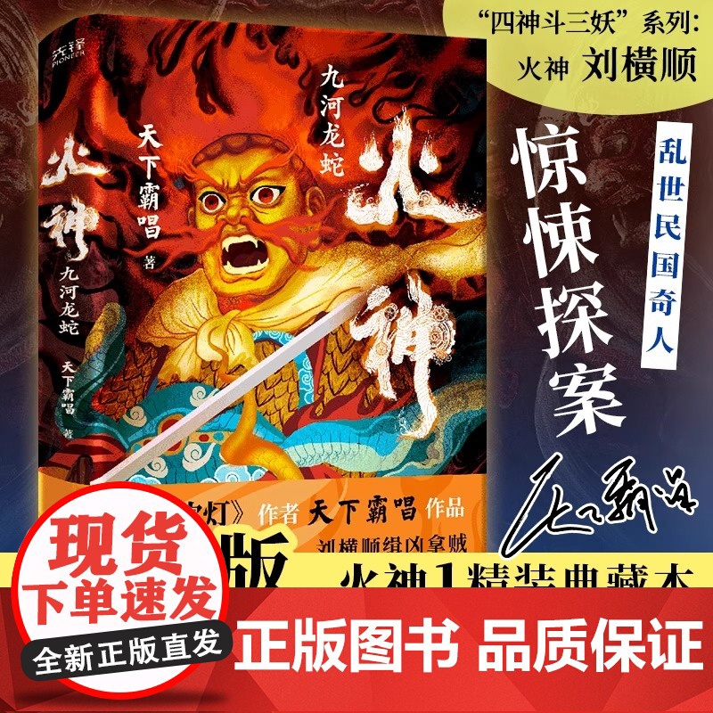 火神1九河龙蛇+火神2外道天魔 共2册 精装典藏本 鬼吹灯 作者天下霸唱作品,胡先煦 何与 苏晓彤主演电视剧真探原著高清大图