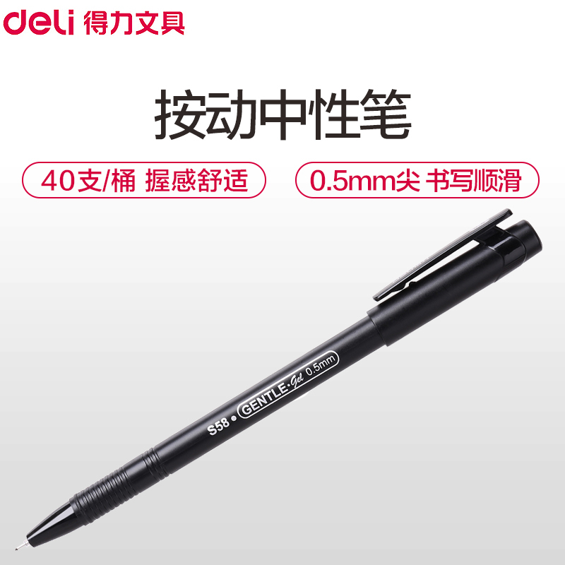 得力(deli)33139中性笔黑40支/桶0.5mm学生用水笔签字笔水性笔碳素笔考试用笔办公用品