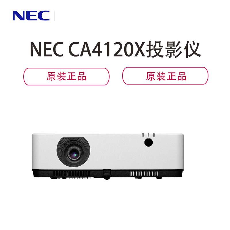 NEC CA4120X投影仪办公 家用投影机便携/挂式(3300流明1024*768)配+100英寸电动幕布高清大图