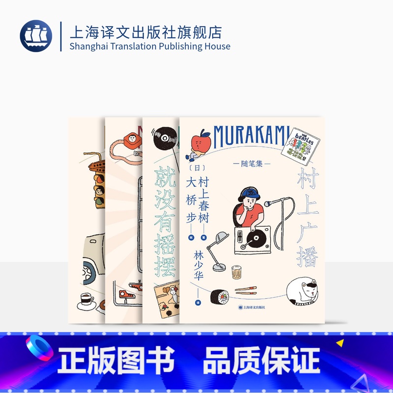 [正版]村上春树随笔作品(套装共四种) 林少华译 村上广播 没有意义就没有摇摆 日出国的工厂 终究悲哀的外国语 上海译