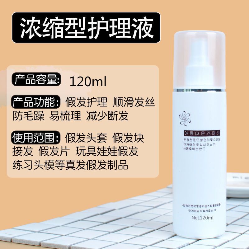 假发护理液假发专用气垫梳假发专用护理液防毛躁易梳理娃娃假发 白瓶护理液