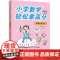 小学数学轻松拿高分:看漫画学数学