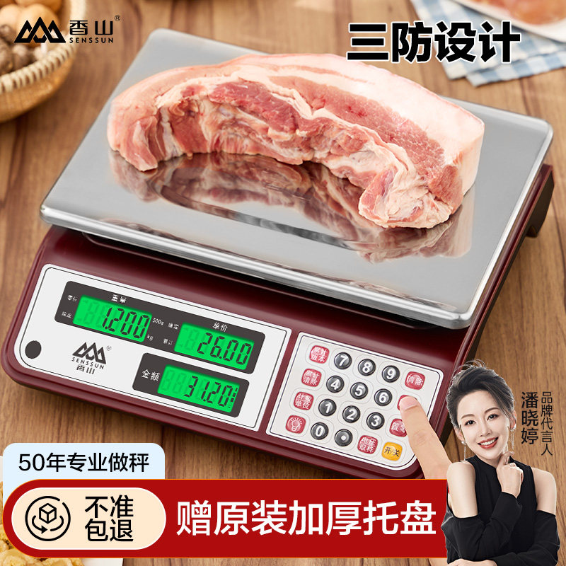 香山电子秤商用台秤计价秤家用30kg公斤摆地摊精准可充电7129高清大图