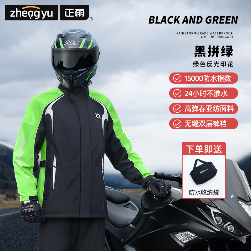 正雨摩托车电动车雨衣套装防暴雨分体式雨披户外骑行骑士外卖雨衣9063 青峰绿【三合一面料+四层防水设计】 L