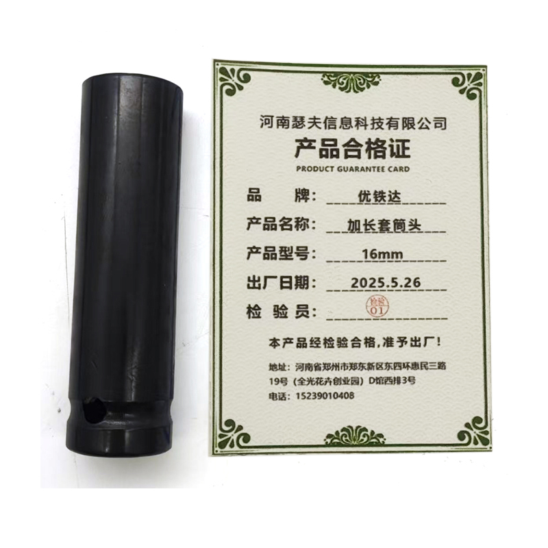优铁达 加长套筒头 16mm 个高清大图