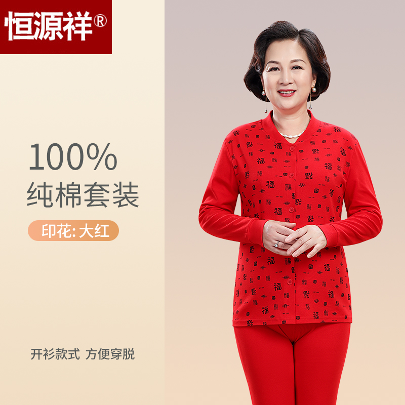 恒源祥纯棉保暖内衣中年妈妈开衫款全棉秋衣秋裤套装女士棉毛衫冬 165(M)建议100斤以下 大红印花纯棉开衫一套装