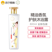 百雀羚三生花精油香氛护肤沐浴露(茉莉盈润)800ml(改善干燥 细腻有弹性 多重氨基酸 密集锁水 水润