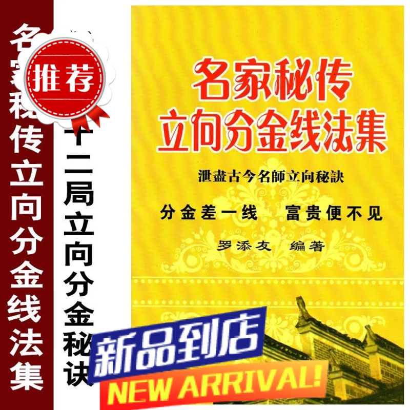名家秘传立向分金线法集 杨公七十二局立向分金秘诀 挨星分金线法高清大图