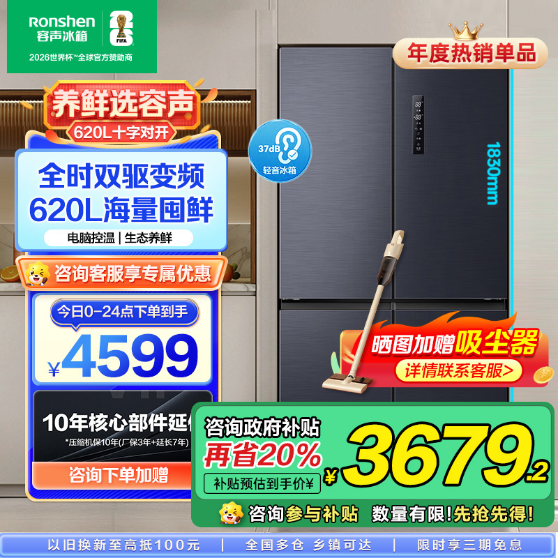 容声(Ronshen)620L十字对开四门变频冰箱变频超薄风冷无霜大容量冰箱一级能效 BCD-620WD19FP 青山黛