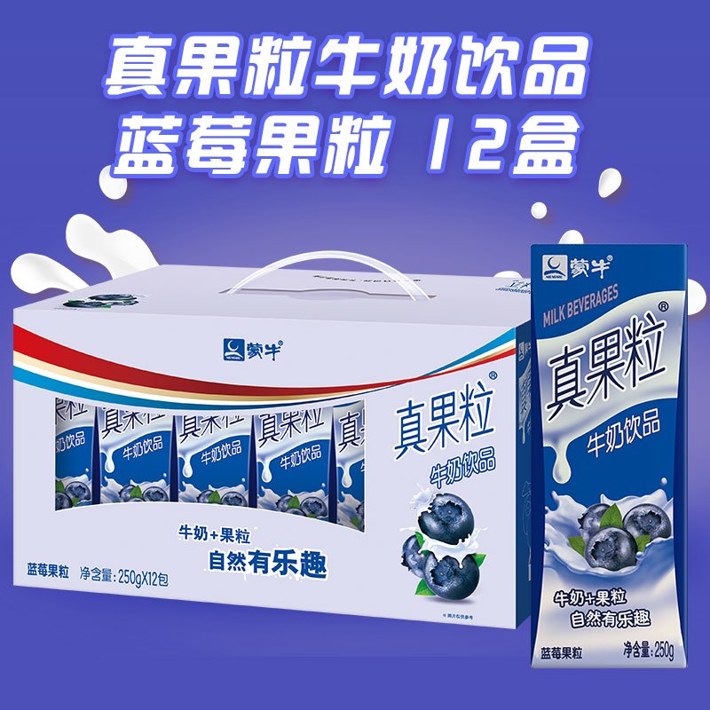 蒙牛 真果粒牛奶饮品（蓝莓）250g*12