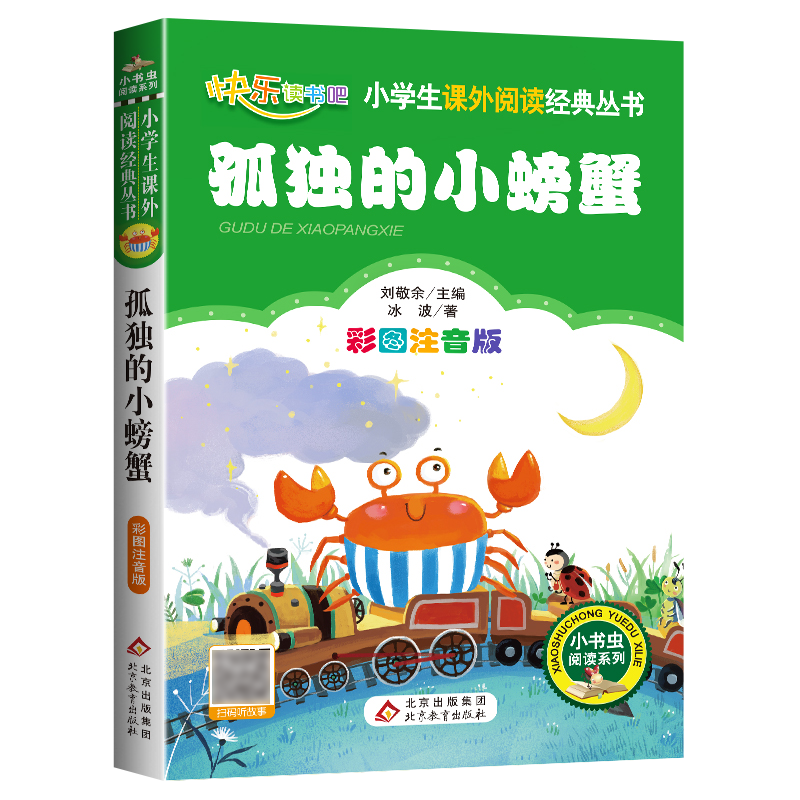 二年级必读 全套9册 [正版]二年级课外书必读小蝌蚪找妈妈企鹅寄冰曹冲称象一起长大玩具少年英雄王二小鲤鱼跳龙门一只想飞的高清大图