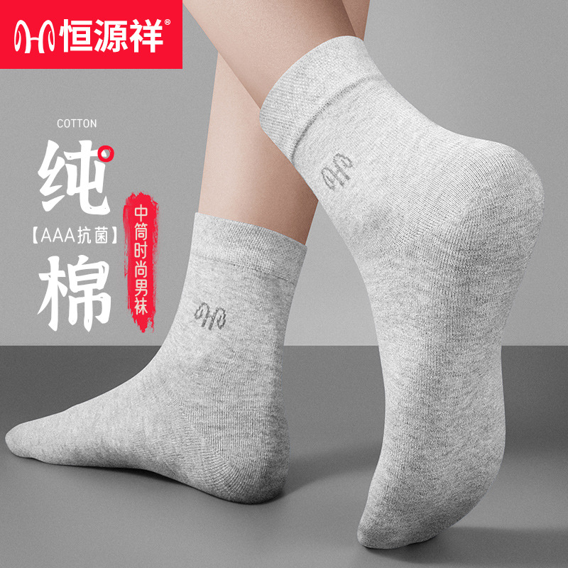 恒源祥商务袜子纯棉防臭吸汗袜子男四季男士袜臭高清大图