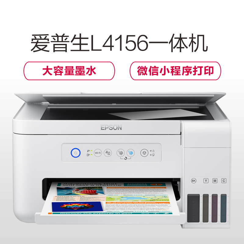 爱普生(EPSON)L4156 喷墨打印机 白色墨仓式 彩色无线多功能一体机 商用办公家用学生作业打印机(打印 复印 扫描 wifi)