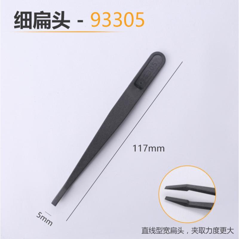 WONME 镊子-93305 塑料尖头 MOQ:20pcs 顺丰-93305