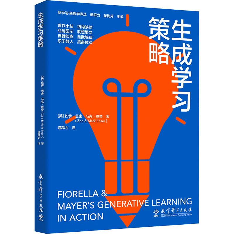 [M]生成学习策略-9787519138004高清大图