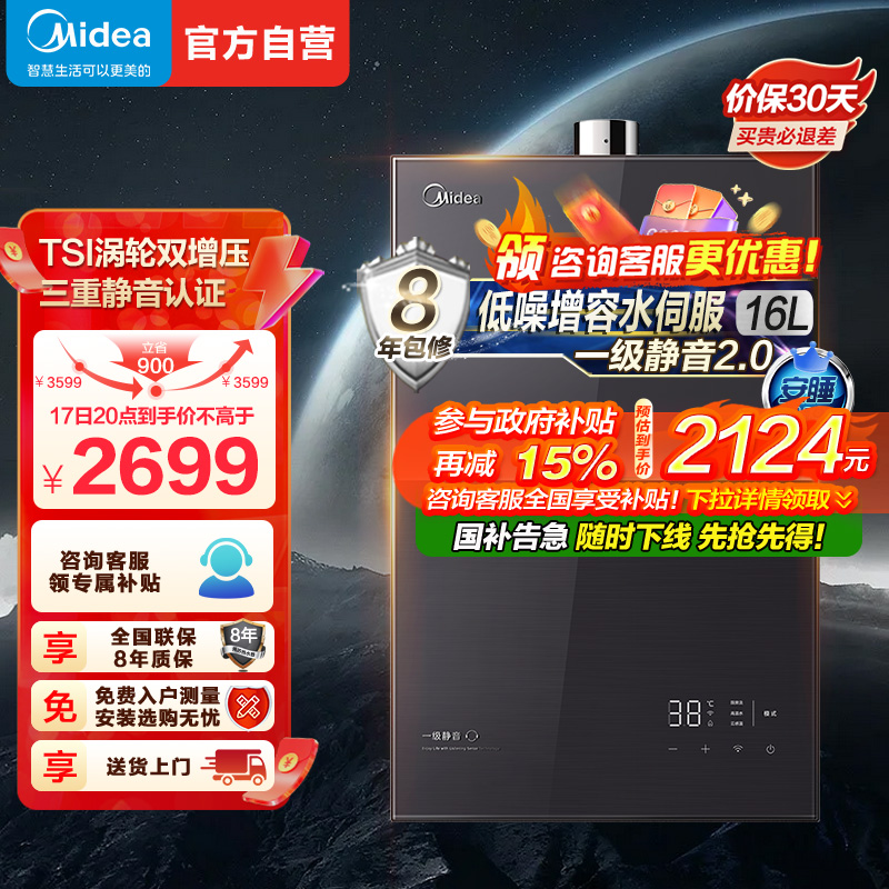 美的燃气热水器 一级降噪 16升热水器家用天然气双核无极水伺服恒温 JSQ30-M9 Max下置风机M9 Max安睡