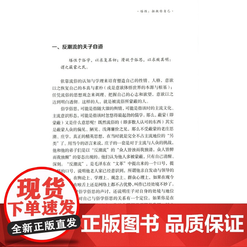 [2册]老子庄子彩图全解+庄子的快活 书籍高清大图