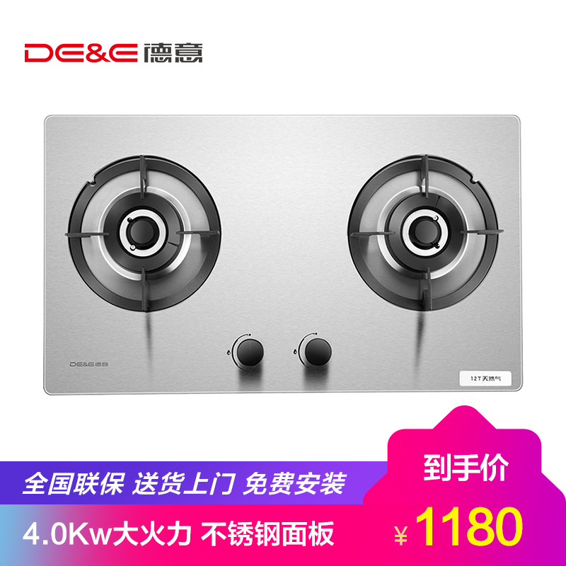 德意(DE&E)燃气灶JZT-712G(液化气)不锈钢面板灶具嵌入式煤气灶4.0Kw大火力节能灶双眼灶   