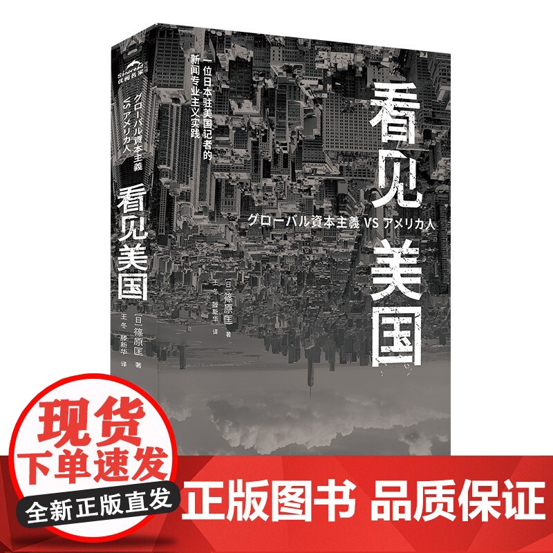 看见美国 篠原匡 著 社会科学高清大图