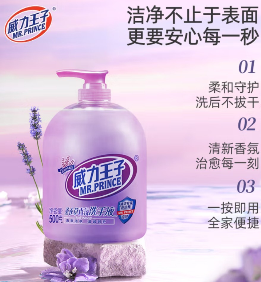 威力王子润肤洗手液500g 24瓶