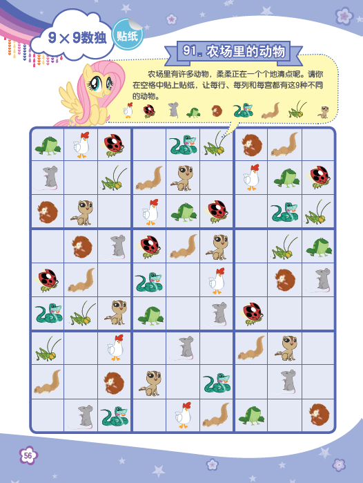 [正版]小马宝莉儿童数入门贴纸书畅玩版 3-8岁益智游戏儿童贴纸专注力观察力记忆力早教书幼儿亲子互动卡通思维训练书高清大图