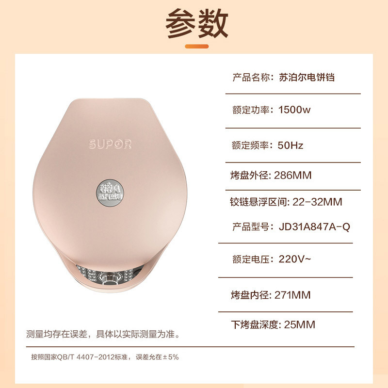 苏泊尔(SUPOR)电饼铛家用不粘双面加热多功能煎饼铛三明治烙饼锅早餐机25mm加深烤盘火力可调 JD31A847A-Q