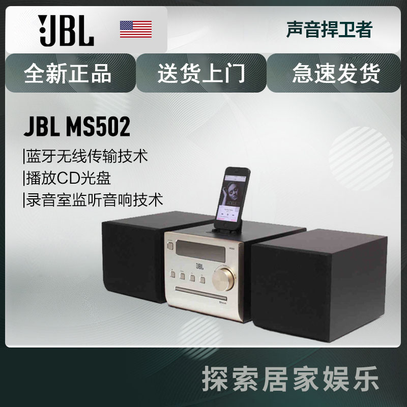 JBL MS502 GD iPodiPhone5iPad闪电接口底座 CD播放机 迷你组合