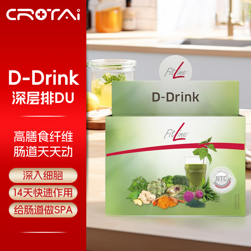 德国进口 Fitline菲莱D-Drink排毒饮料PM果蔬膳食纤维98g