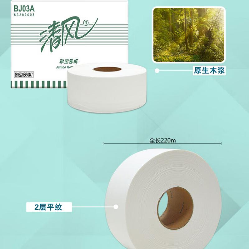 清风 2层平纹220米珍宝卷纸 BJ03A高清大图