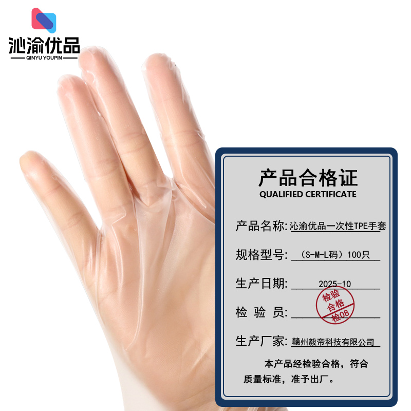沁渝优品 一次性TPE手套(S-M-L码)100只 盒高清大图