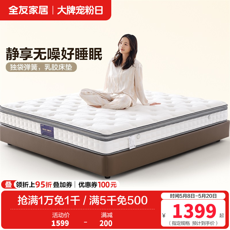 全友家居双功能乳胶床垫软硬正反两面床垫独袋弹簧床垫高清大图