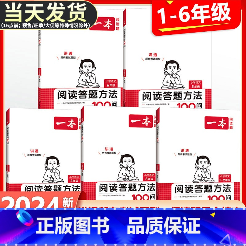 英语阅读+听力 小学四年级 [正版]2024版小学语文阅读答题方法100问一二年级三四五六年级阅读理解训练题答题模板与解