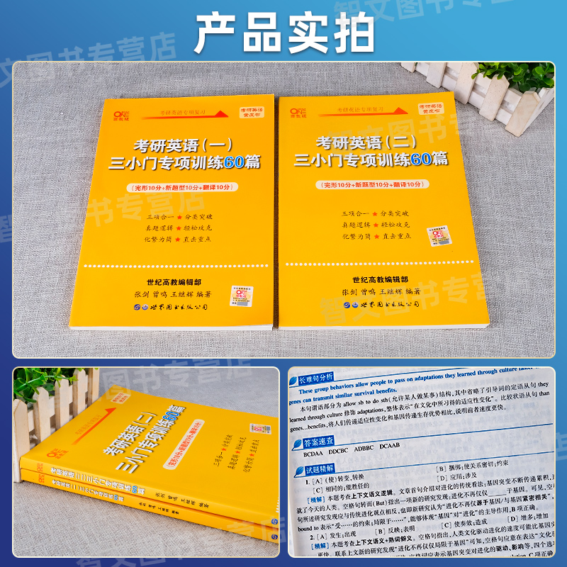 2023版 张剑英语一 三小门专项60篇() [友一个正版]考研英语新题型 2023考研英语黄皮书三小门专项训练60高清大图