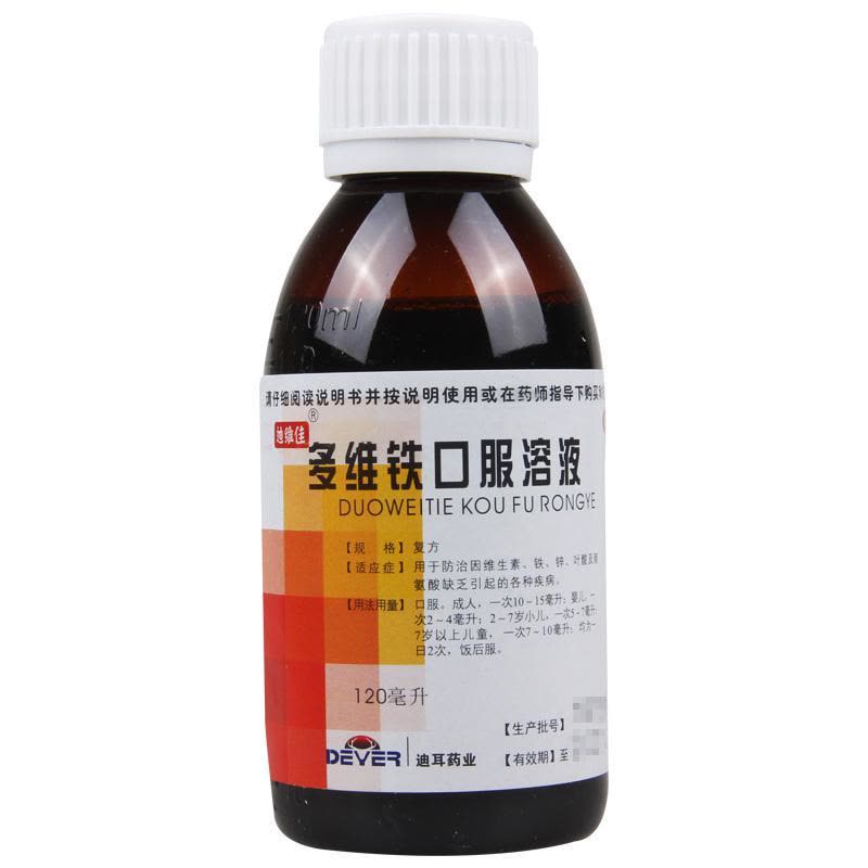 迪维佳多维铁口服溶液120ml*1瓶/盒维生素铁锌叶酸及赖氨酸缺乏图片