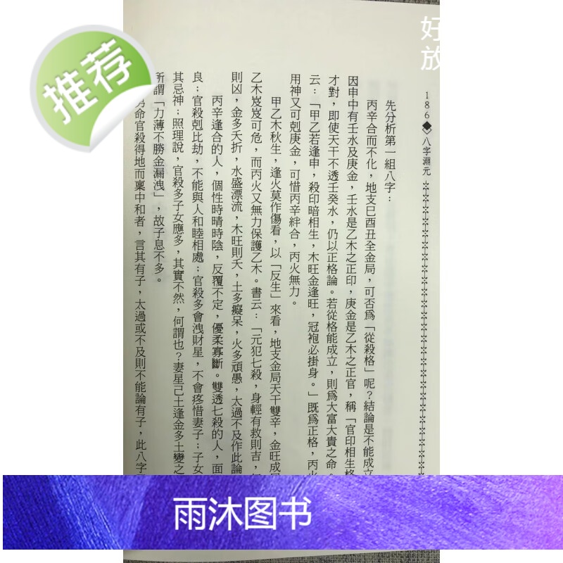 正版 八字渊元 造化居士 武陵高清大图