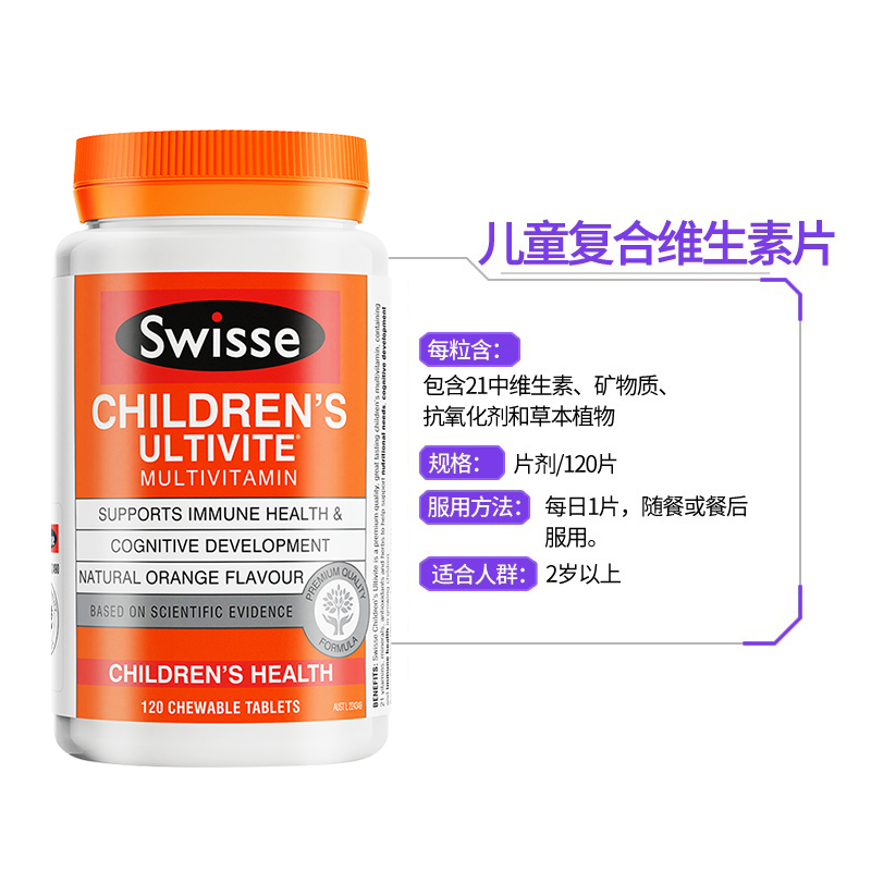 Swisse斯维诗 儿童复合维生素咀嚼片120片 补充多种维生素 有益儿童成长高清大图