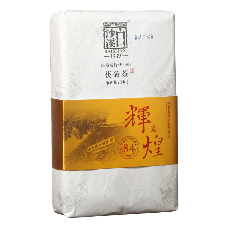 白沙溪 茶叶安化黑茶金花茯茶砖茶84周年建厂辉煌礼盒装1kg送礼袋高清大图