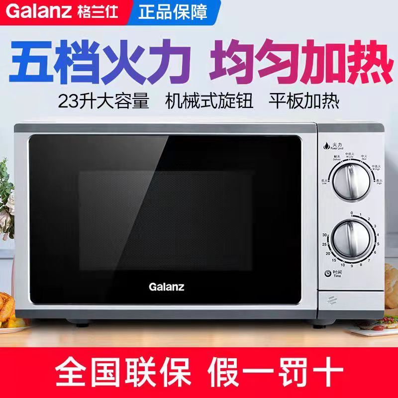 格兰仕(Galanz)家用23升微波炉 旋钮操作平板加热 精准控温 六档火力P70F23P-G5(S0)