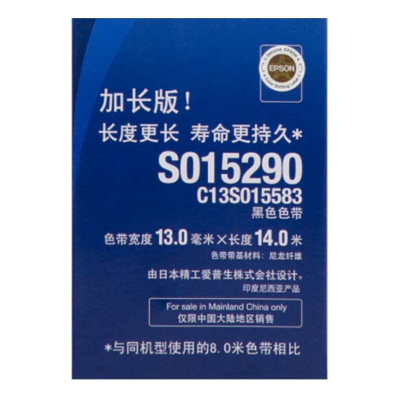 爱普生(EPSON) C13S015583 黑色色带 适用LQ-610k/635k/730K/735k/80KF 单支装图片