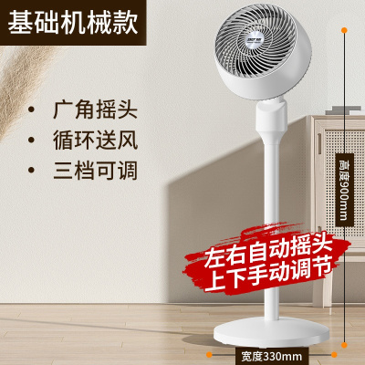先科空气循环扇电风扇家用风扇落地扇轻音大风力遥控立式涡轮台式宿舍电扇 机械款【自动摇头】