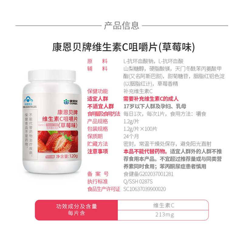 康恩贝牌维生素C咀嚼片草莓味100片补充维C复合多种B族成人