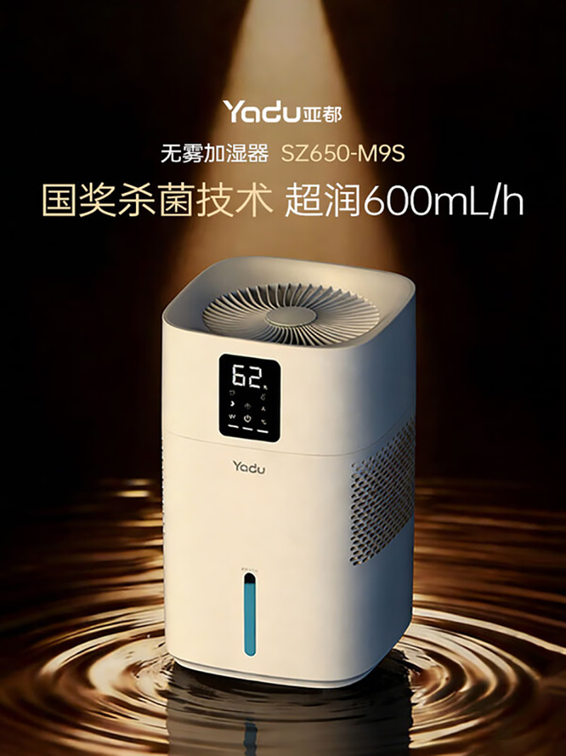 亚都无雾加湿器SZ650-M9S